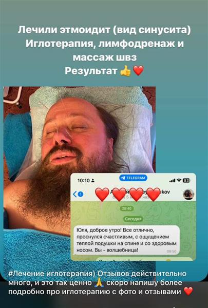 Клиент с иголками и отзывом